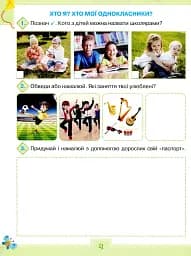 Я досліджую світ 1 клас. Робочий зошит. Частина 1 - мініатюра 3
