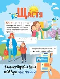 Нам не потрібна війна - мініатюра 6