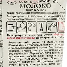Молоко сухе Молочний Світ, незбиране 26%, 250 г (689409) - мініатюра 3