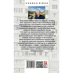 Щоденник агресії. Книга 2 - Андрій Курков - мініатюра 2