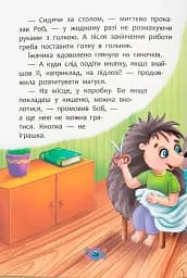 Корисні казки. Правила безпеки вдома - мініатюра 10