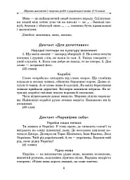 Збірник диктантів і творчих робіт з української мови. 3-4 класи. Посібник для вчителя. - мініатюра 5