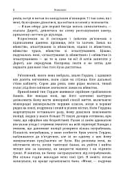 Психопати. Правдива розповідь про людей без жалю, без совісті, без каяття - мініатюра 7