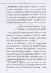 Дитина з розладами аутистичного спектра - мініатюра 10