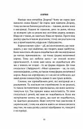 Смуток, любов, відкритість: буддійський шлях радості - мініатюра 10
