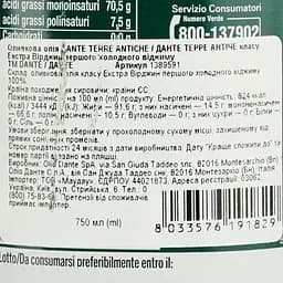 Оливкова олія Dante Terre Antiche Extra Virgin першого холодного віджиму 0.75 л - мініатюра 6