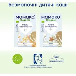 Безмолочна каша МАМАКО 5 злаків 200 г - мініатюра 10