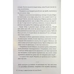 Якби ж я сказав їй - Лора Новлін Видавництво РМ (9786178426927) - мініатюра 7