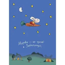 Дитяча книга Заробляй! Книжка про зайчуню, яка розуміється на грошах КНН049 - Синдерс Маклеод (522927)  - мініатюра 2