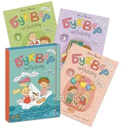 Комплект "Буквар Читайлик" (Частина 1, Частина 2, Частина 3)