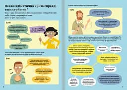 Клімат для початківців - мініатюра 6