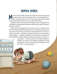 Різдвяна місія або Як подолати Змія - мініатюра 2