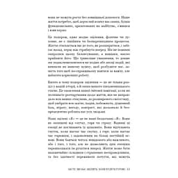 Це те, що вас зцілить, коли будете готові - Бріанна Вест BookChef (9786175482513) - мініатюра 9
