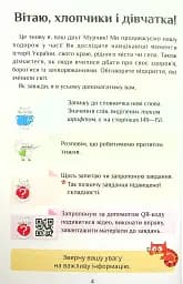 Я досліджую світ. 4 клас. Підручник. Частина 2 - мініатюра 4