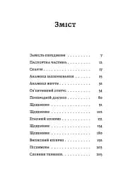 Короткі миті потрібності - Іван Черненко - мініатюра 2