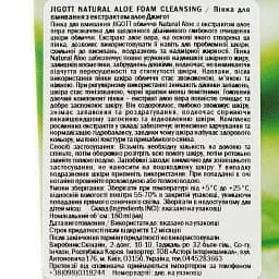 Пінка для вмивання Jigott Natural Aloe Foam Cleansing Алое 180 мл - мініатюра 3