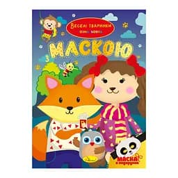 Детская раскраска Веселые животные РМ-77-04 с маской