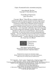 Шрам - мініатюра 11