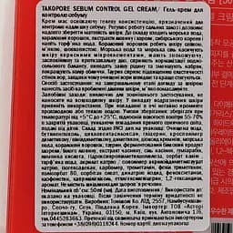 Гель-крем для контролю себума Tony Moly Takopore Sebum Control Gel Cream, 50 мл - мініатюра 6