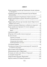 Січові стрільці на Закарпатті - мініатюра 2