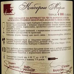 Уцінка. Вино Колоніст Каберне Мерло LX, червоне, сухе, 14%, 0,75 л (84258) - мініатюра 4