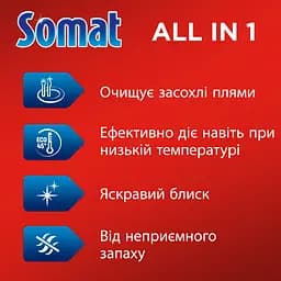 Набір таблеток для посудомийної машини Somat All in 1 Extra Duo 85 + 85 шт. - мініатюра 2