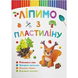 Книга Кристал Бук Ліпимо з пластиліну Білочка (F00029629)