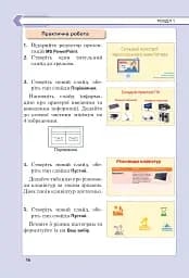 Інформатика. Підручник для 6 класу - мініатюра 15
