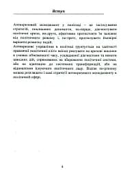 Антикризовий менеджмент в політиці. Навчальний посібник - мініатюра 3
