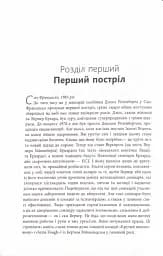 Війна чорної діри - Леонард Сасскінд (ФБ1173016У) - мініатюра 6