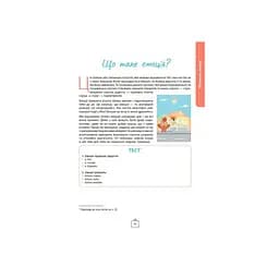 Дитячий набір карток "Що я відчуваю?" НЕ1688003У 59 карток - мініатюра 3