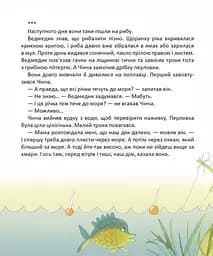 Найкращий подарунок : Вечірній вітер. Дмитро Кузьменко (Українська ) - мініатюра 4