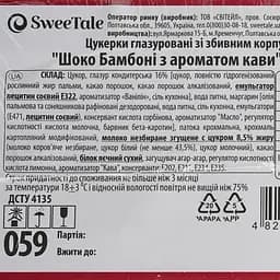 Цукерки глазуровані SweeTale Шоко Бамбоні зі збивним корпусом з ароматом кави 2.5 кг - мініатюра 5