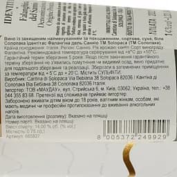 Вино Solopaca Identitas Falanghina Del Sannio біле сухе 0.75 л - мініатюра 3