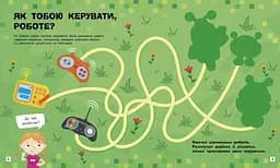 Книга Ранок Роботи. Пізнавальні активіті (N1270005У) - мініатюра 3