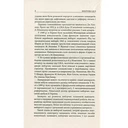 Вибори від А до Я. Настільна книга менеджера виборчої кампанії - Юрій Шведа Астролябія (9786176640479) - мініатюра 6