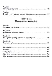 Нетворкінг для інтровертів: як заводити знайомства тим, хто ненавидить це робити - мініатюра 5