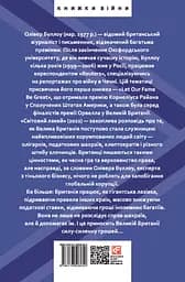 Світовий лакей. Як Британія стала служницею олігархів, податкових шахраїв, клептократів і злочинців - Олівер Буллоу - мініатюра 2