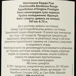 Вино Grands Vins de Gironde, Chantecaille Bordeaux Rouge, червоне, сухе, 12,5%, 0,75 л - мініатюра 3