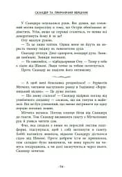 Скандер та одноріг. Скандер та примарний вершник - мініатюра 9