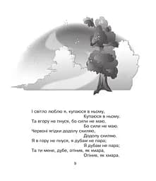 Круцю, круцю, журавлі... - Іван Франко (978-966-10-1230-0) - мініатюра 10