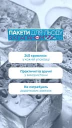 Уцінка. Пакети для льоду Добра господарочка, 240 шт. (4820086520362)  - мініатюра 6