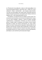 Не нюнь. Перестань скаржитися на долю, подолай страх безгрошів’я і досягни фінансового успіху - мініатюра 14
