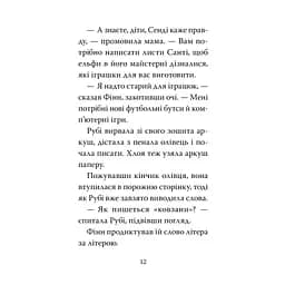 Мопс, який хотів стати ельфом. 8 - Белла Свіфт Видавництво РМ (9786178426200) - мініатюра 6