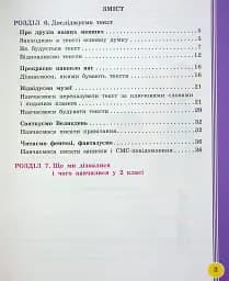 Українська мова та читання. 2 клас. Навчальний посібник у 6-ти частинах. Частина 6 - мініатюра 2