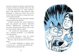 Когтій. Ціль. Земля. Книга 4 - мініатюра 2