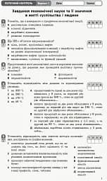 Контроль навчальних досягнень. Економіка 10 клас. Профільний рівень - мініатюра 2