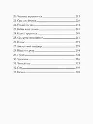 Англійський детектив: Дама зникає - Вайт Етель Ліна (Z102014У) - мініатюра 4