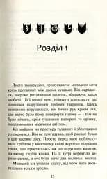 Коти-вояки. Нове пророцтво. Книга 1. Північ - мініатюра 11