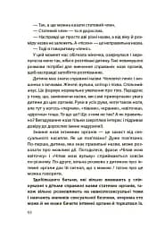 Для турботливих батьків. Хлопчики та дівчатка: як розвивається сексуальність. Від 0 до 19 років. Ґайд для батьків - мініатюра 7